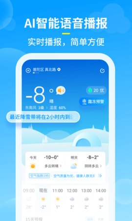 知音天气预报app专业版2