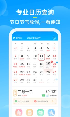 知音天气预报app专业版3