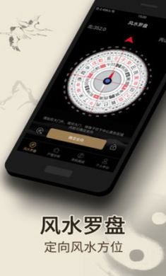 风水罗盘破解版吾爱破解3