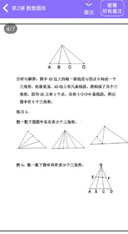 小学数学精讲课堂APP正规版2
