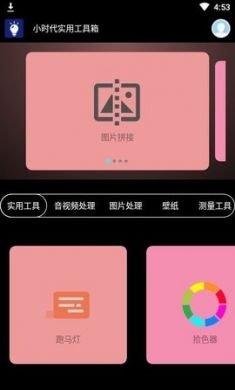 小时代实用工具箱APP免2