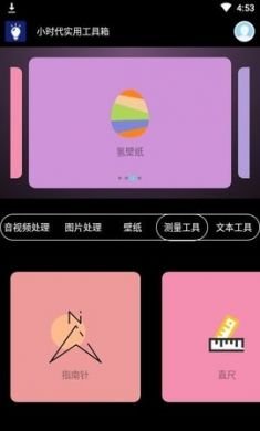 小时代实用工具箱APP免3