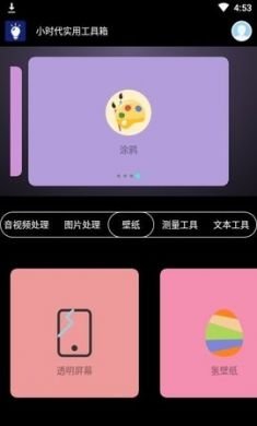 小时代实用工具箱APP免4