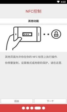 NFC工具箱(安卓系统工具)专业版2