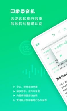 印象录音机APP免3