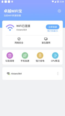 卓越WiFi宝App专业版3