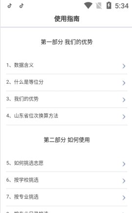 浙江新高考志愿填报app官方最新版3
