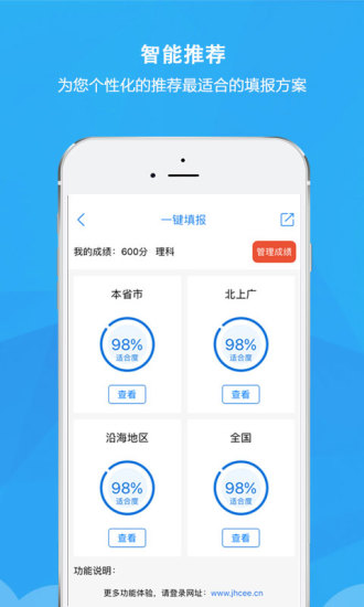 锦宏高考app手机版2