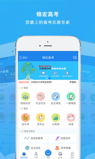 锦宏高考app手机版4