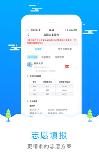 高考志愿填报app2021手机版2