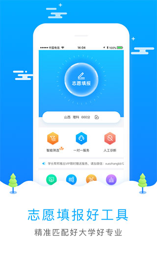 高考志愿填报app2021手机版1