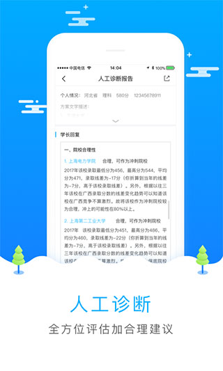 高考志愿填报app2021手机版3