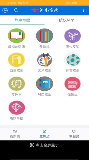 河南高考app手机版2