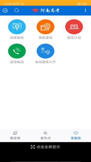 河南高考app手机版3
