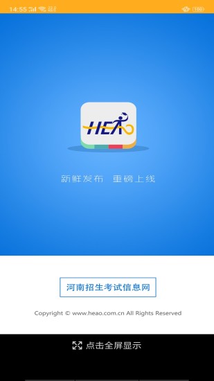 河南高考app手机版4