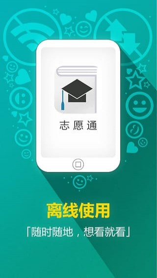 高考志愿通app2021手机版2