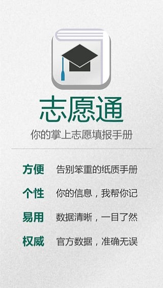 高考志愿通app2021手机版4