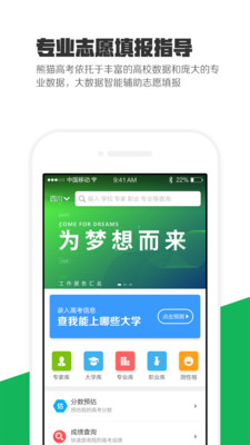 熊猫高考app免费版2
