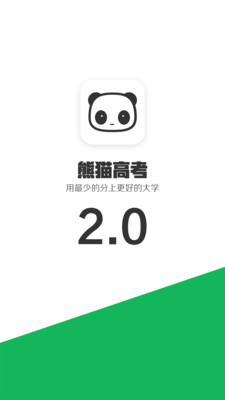 熊猫高考app免费版1