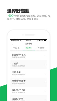 熊猫高考app免费版3