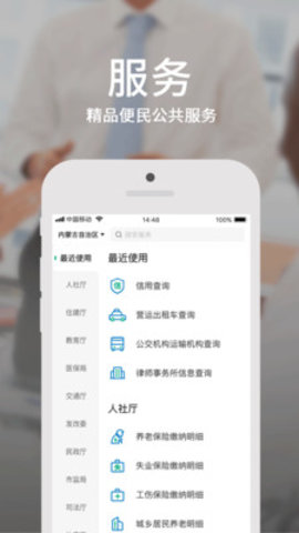 内蒙古蒙速办高考成绩查询app官方手机版3