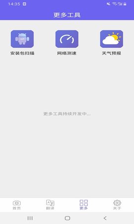 拍照文字识别翻译助手App官方版4