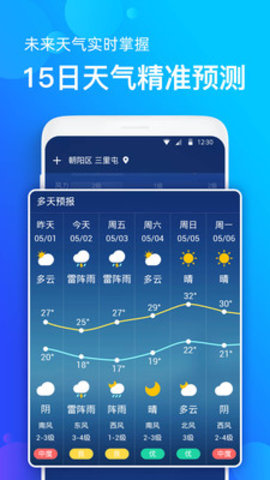 企鹅天气预报app手机版4