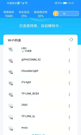 WiFi加速专家APP免2