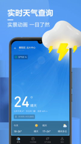 贴心天气预报app2