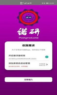 诺研app专业考研版2