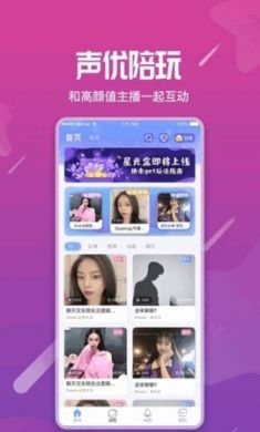 星语交友App语音聊天交友1