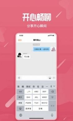 星语交友App语音聊天交友2