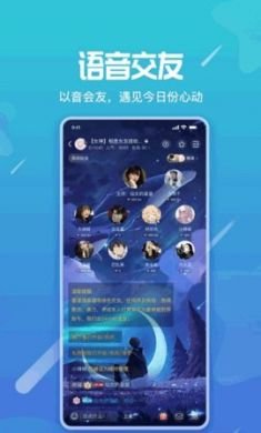 星语交友App语音聊天交友3