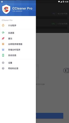 CCleaner pro安卓破解版4