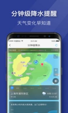 即刻天气极速手机版3