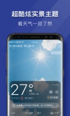 即刻天气极速手机版4