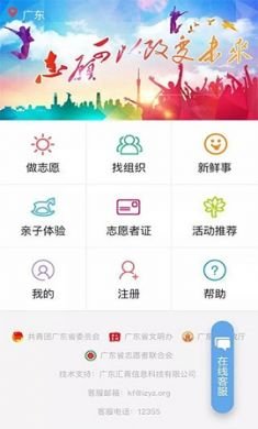 i志愿(志愿者服务)app官方版3