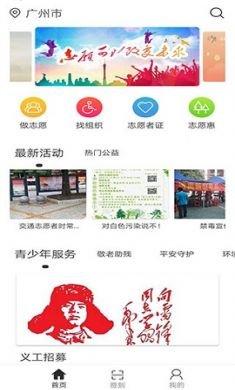 i志愿(志愿者服务)app官方版4