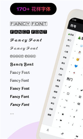 花样文字(Fonts)app最新版4