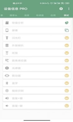 DevInfo硬件检测app免费版2