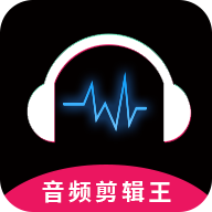 极速音频剪辑app免