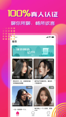 心心相印app安卓版3