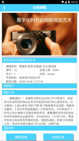 漓江学堂在线学习软件官方版4