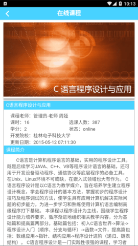 漓江学堂在线学习软件官方版3