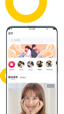 简爱之恋语音交友app免费版2