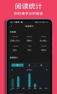 阅读记录app破解版4