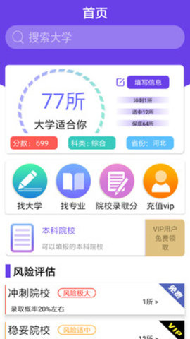 高考志愿直通车app免费版3