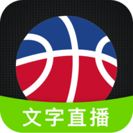 比赛文字直播nba赛事直播APP