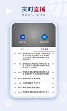 比赛文字直播nba赛事直播app免费版3