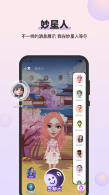 妙星人交友app安卓版2